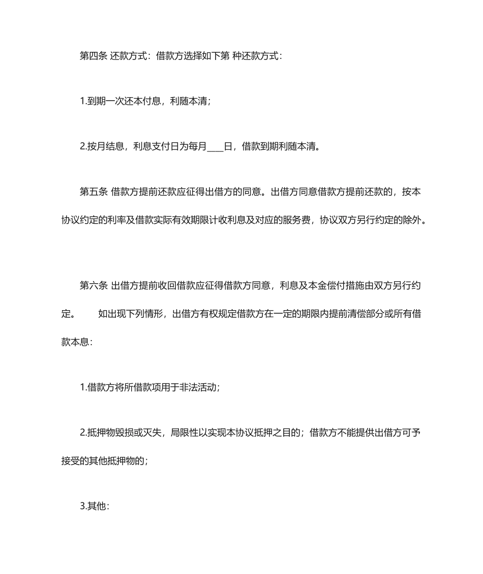 合法的合法借款合同范本_第2页