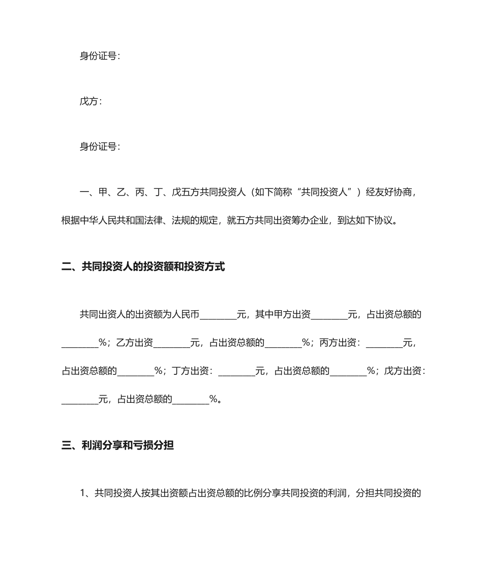 合伙人合同范本_第2页