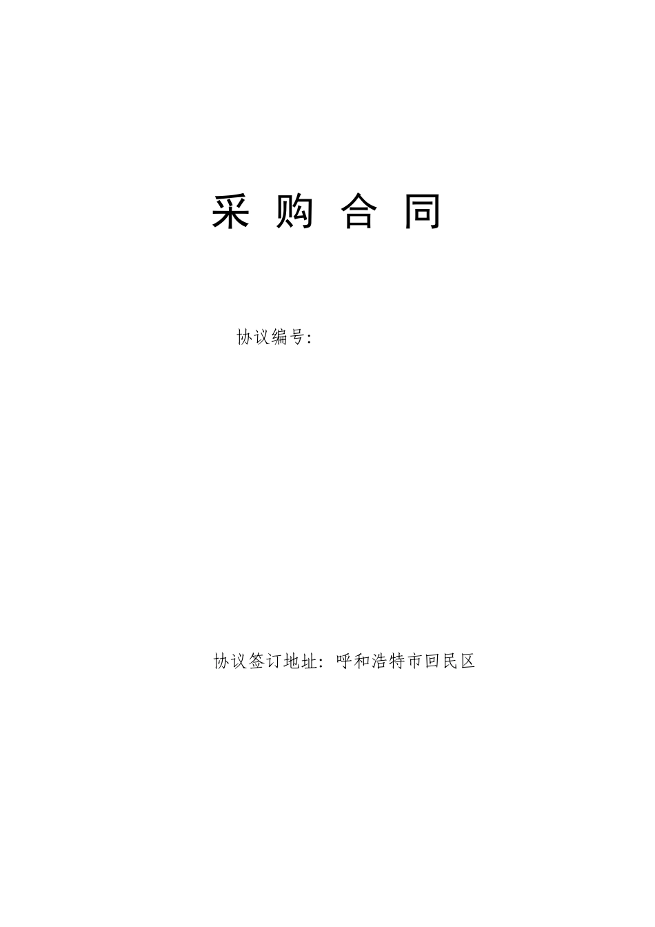合同版本采购合同石材_第1页