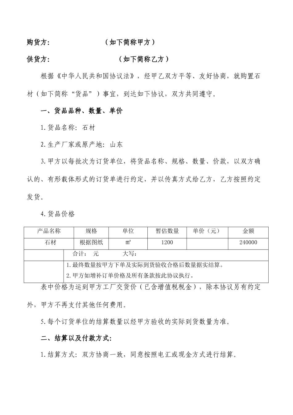 合同版本采购合同石材_第2页