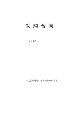 合同版本采购合同石材