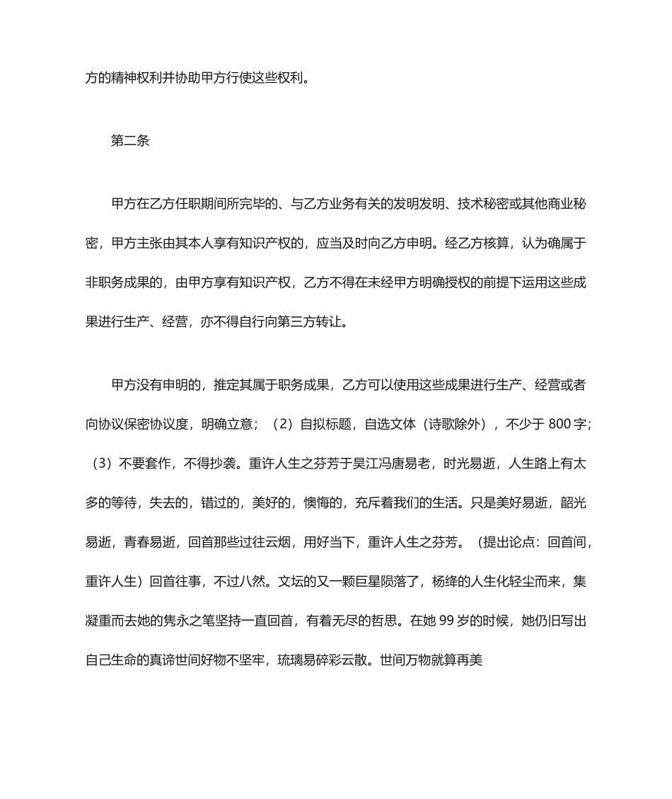 合同保密协议_第2页