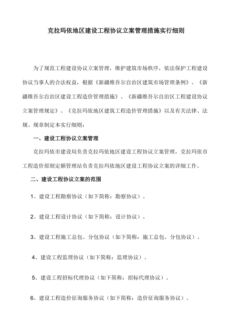 合同备案管理办法_第1页