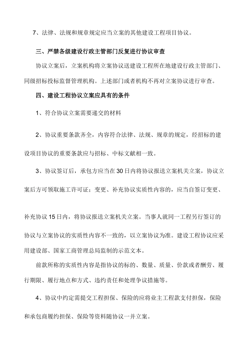 合同备案管理办法_第2页