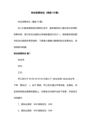 合同变更协议精选10篇