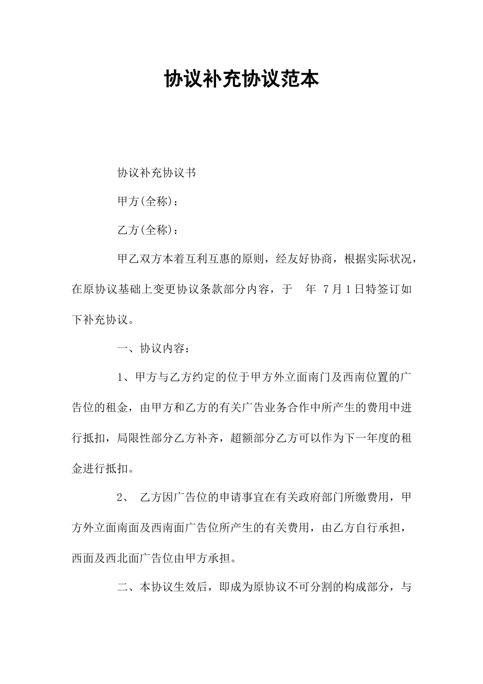 合同补充协议 (3)_第1页