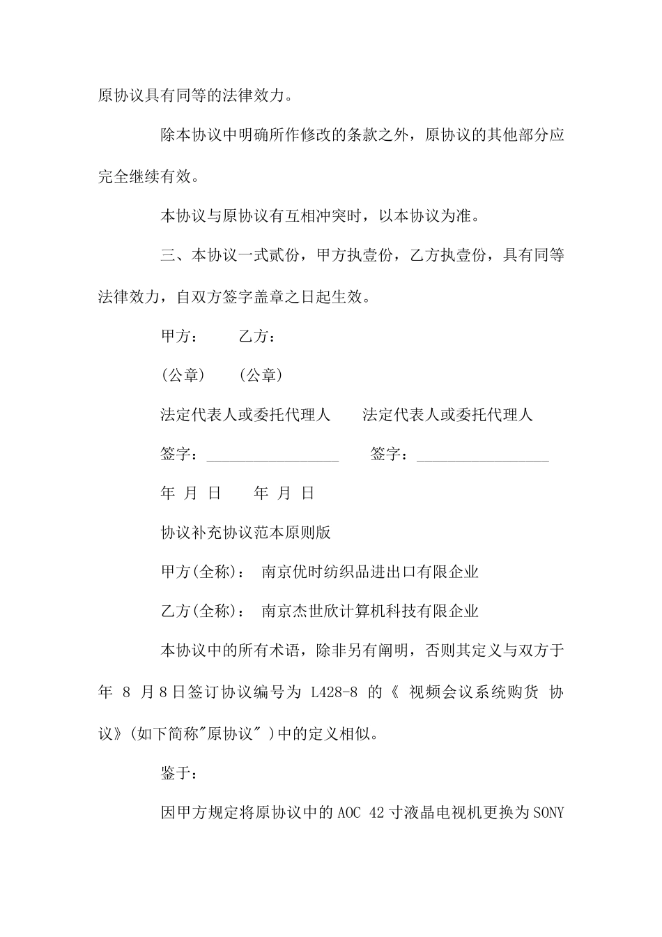 合同补充协议 (3)_第2页