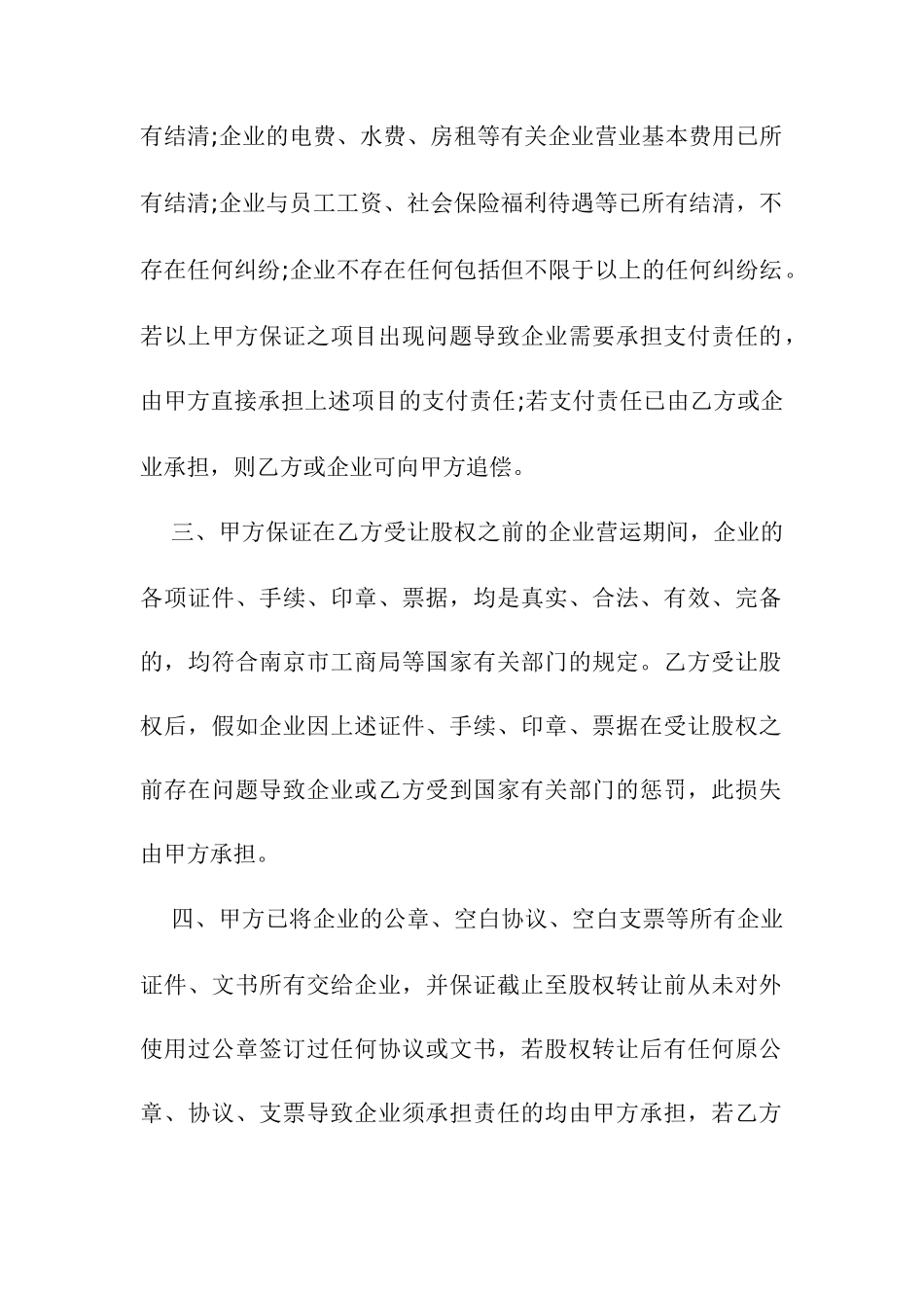 合同补充协议补充合同范本_第2页