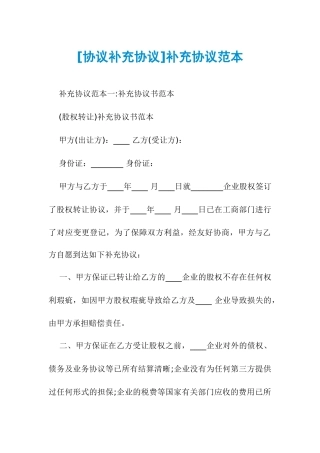 合同补充协议补充合同范本