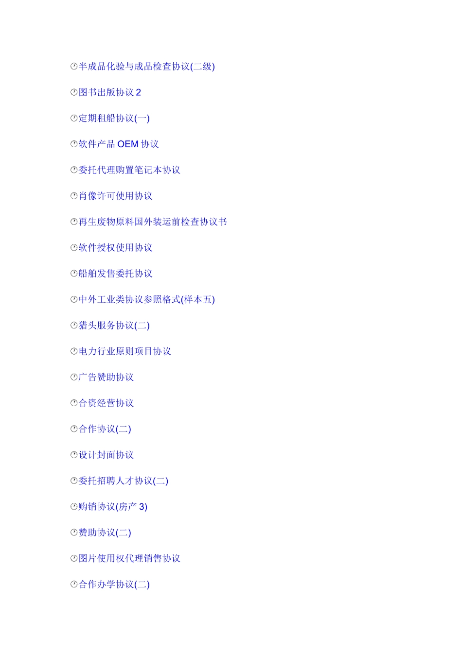 合同典型范本_第2页