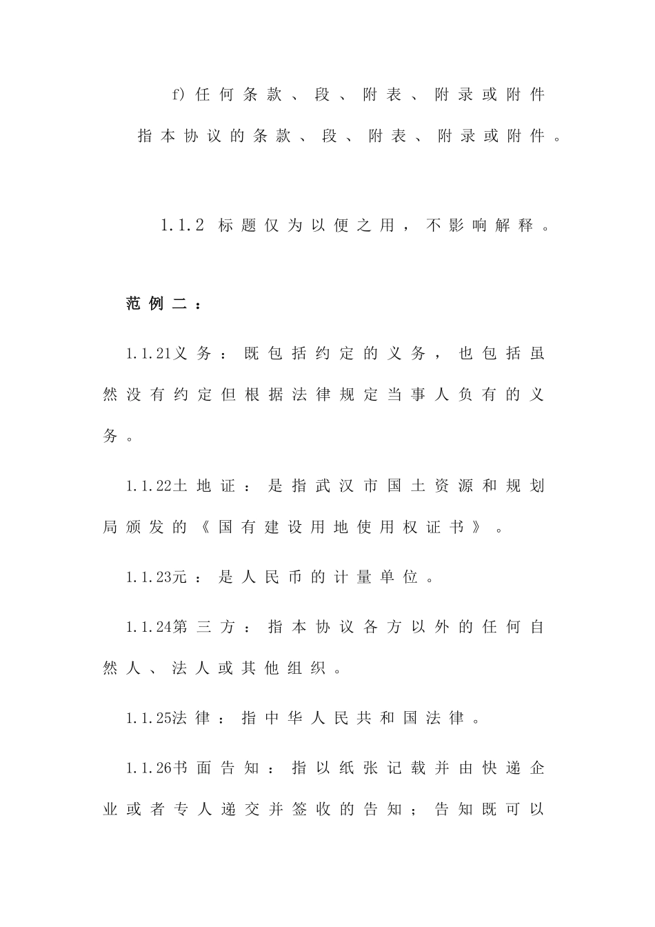 合同定义条款范例_第2页