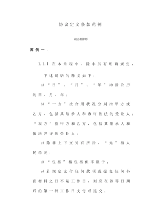 合同定义条款范例
