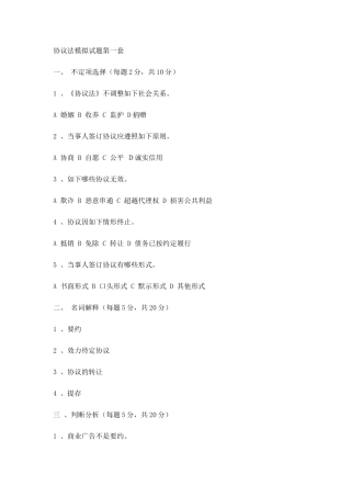合同法模拟试题