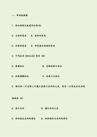 合同法实务试题库