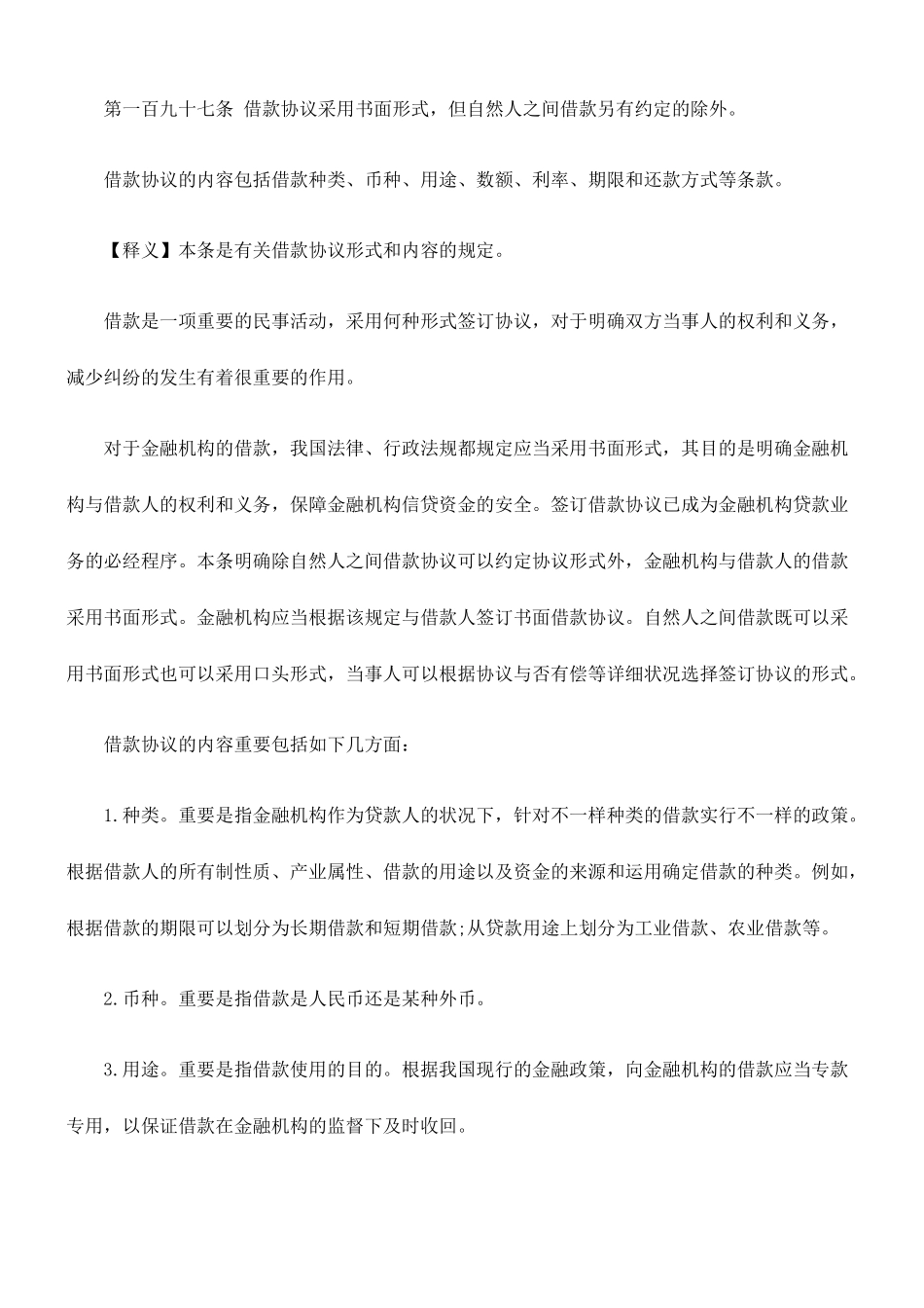 合同法释义- 借款合同_第2页