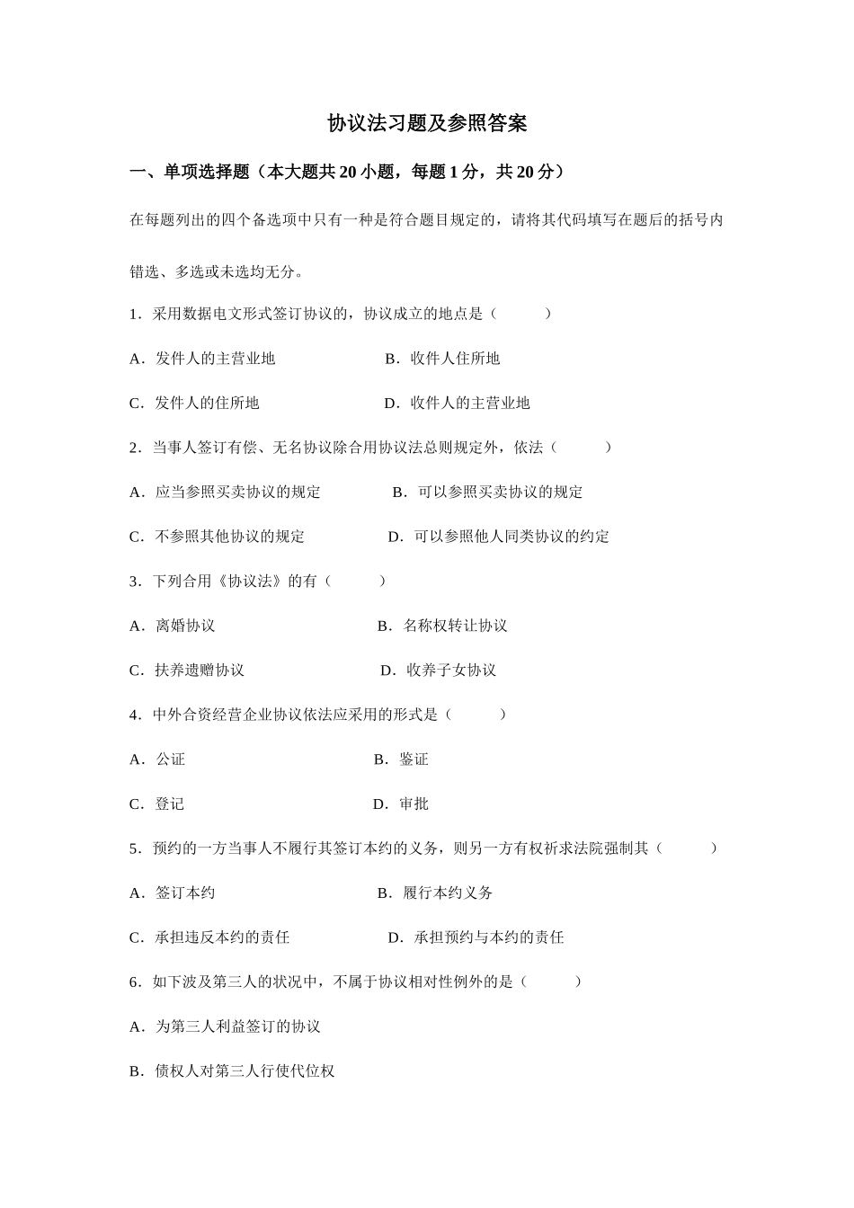 合同法习题及参考答案_第1页