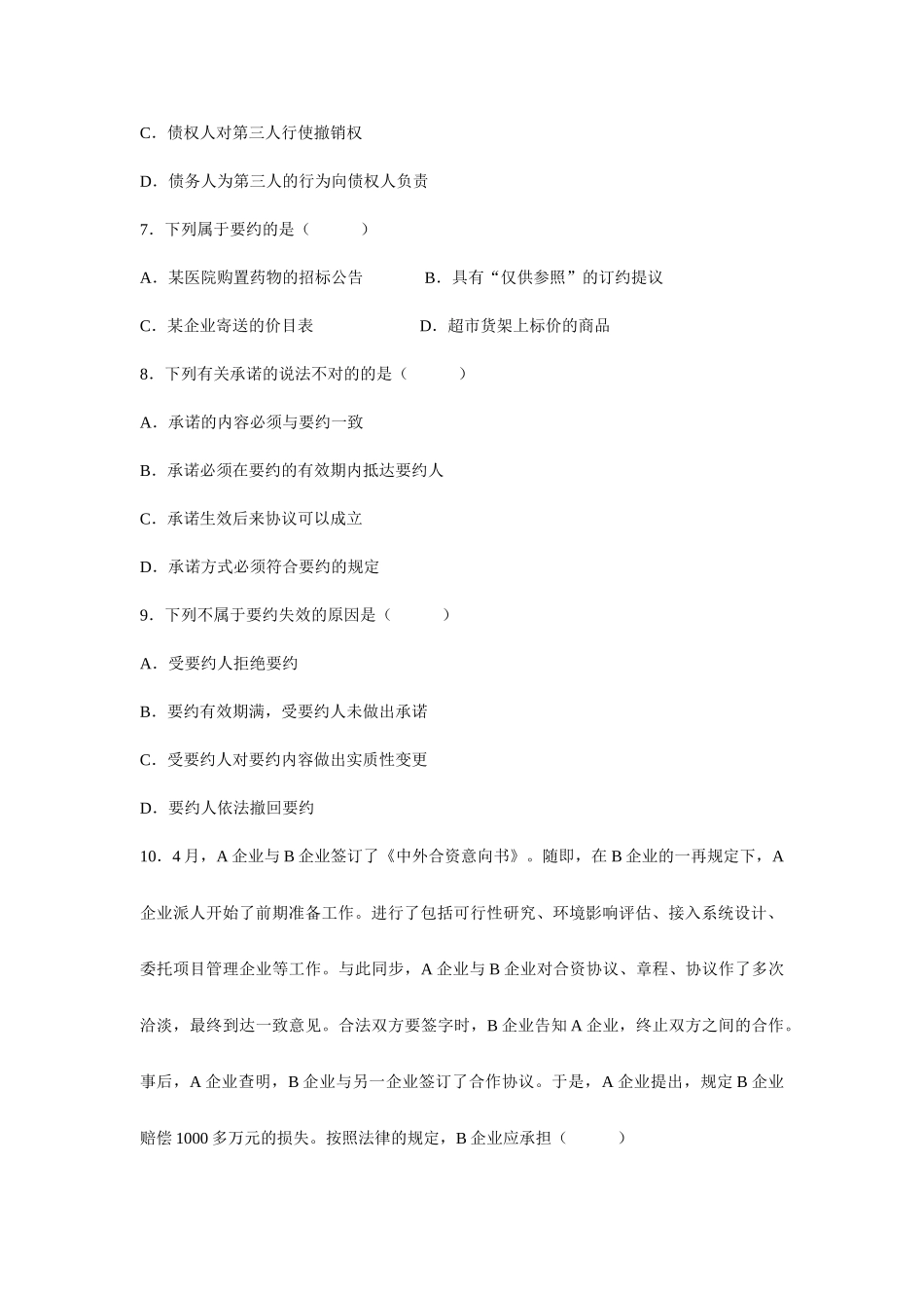 合同法习题及参考答案_第2页