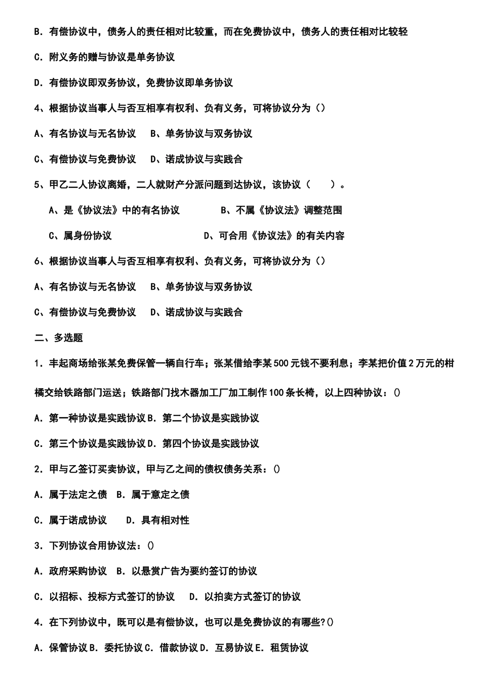 合同法习题及答案_第2页
