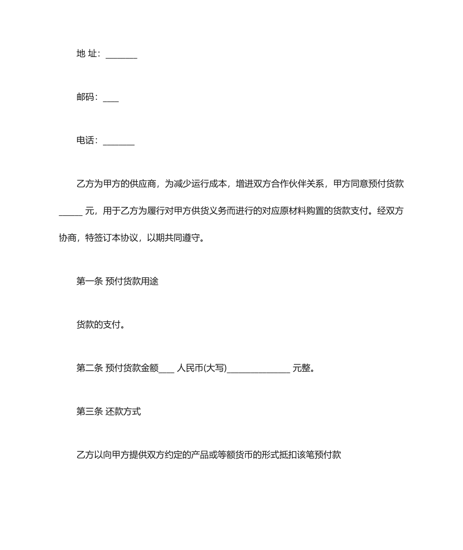 合同范本 采购预付款合同范本_第2页