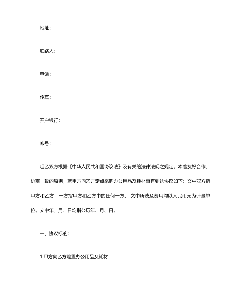 合同范本办公耗材购销合同范本_第2页