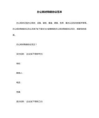 合同范本办公耗材购销合同范本
