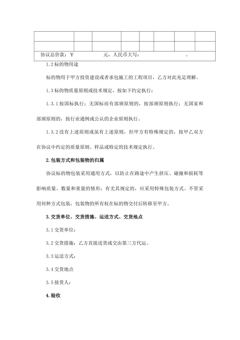 合同范本材料采购合同_第2页