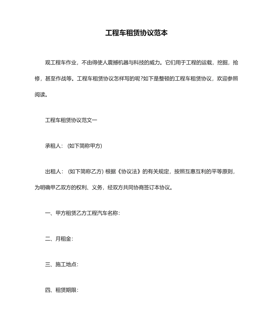 合同范本工程车租赁合同范本_第1页