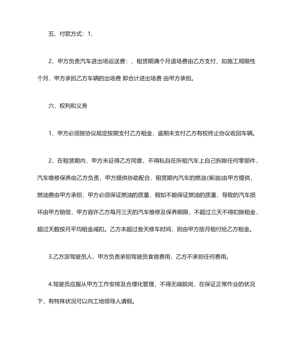 合同范本工程车租赁合同范本_第2页