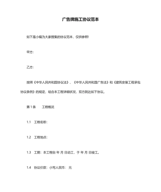 合同范本广告牌施工合同范本
