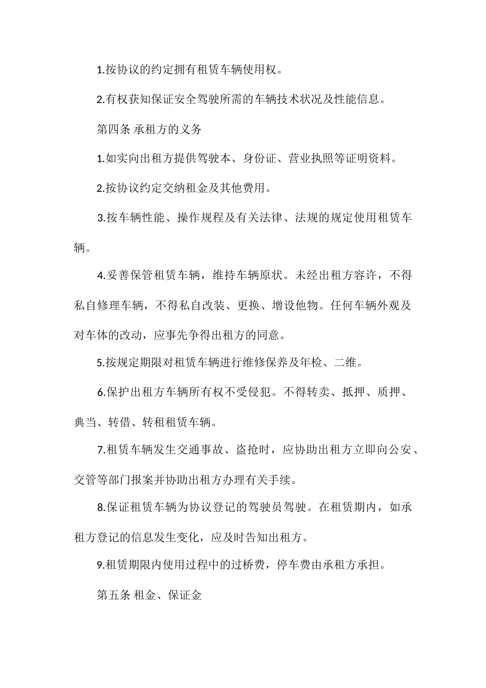 合同范本货车租赁合同_第2页