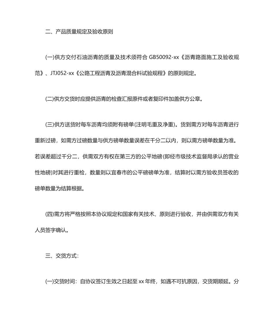 合同范本沥青采购合同范本_第2页