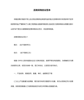 合同范本沥青采购合同范本