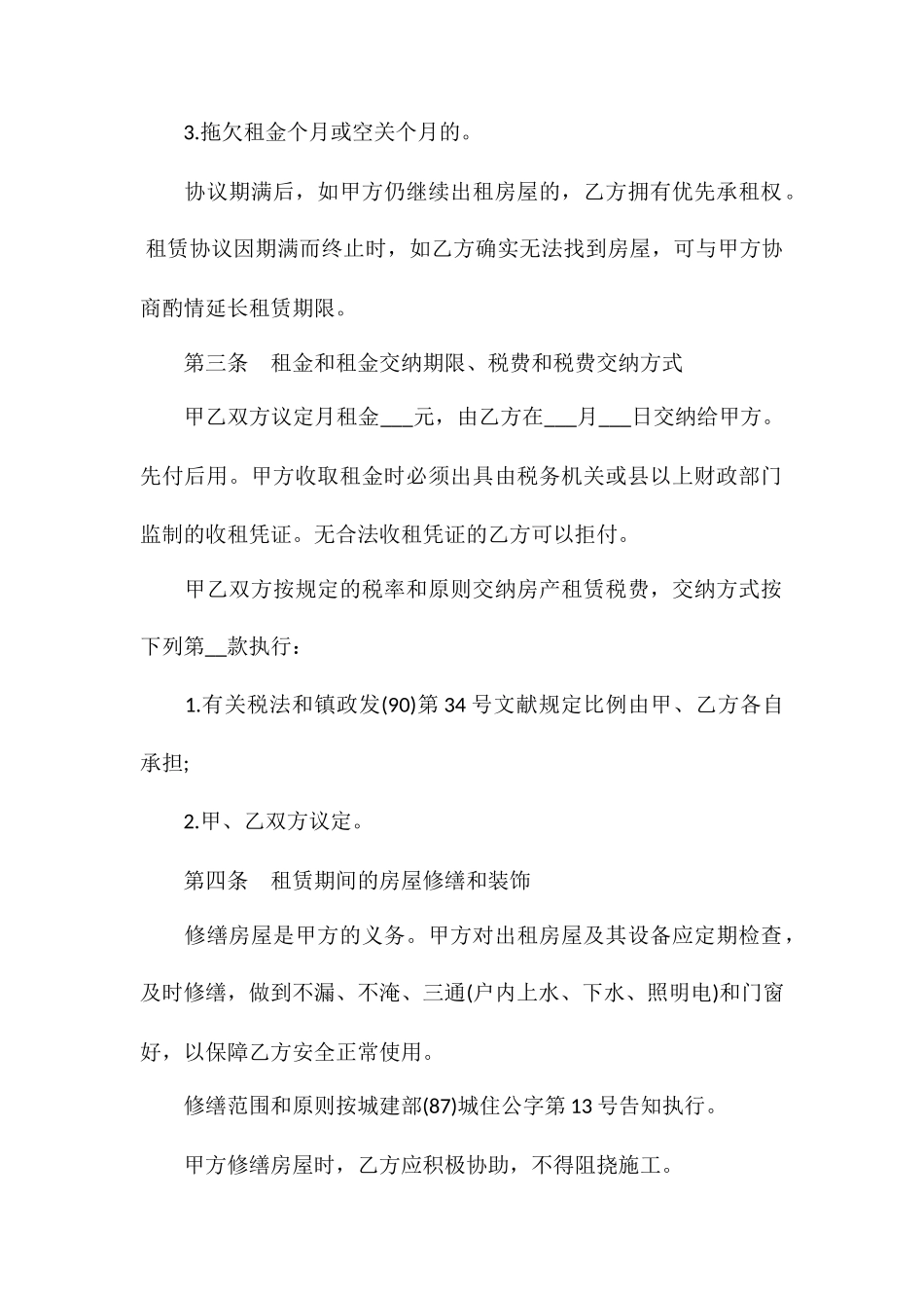 合同范本链家租房合同范本_第2页