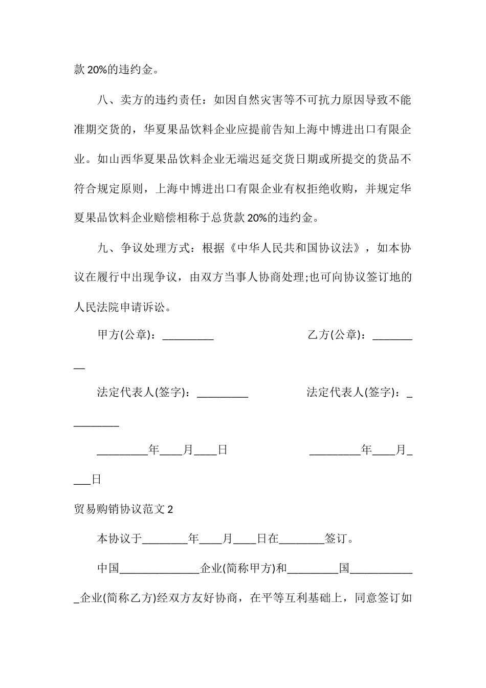 合同范本贸易购销合同范本_第2页