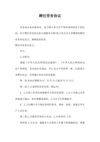 合同范本聘用劳务合同