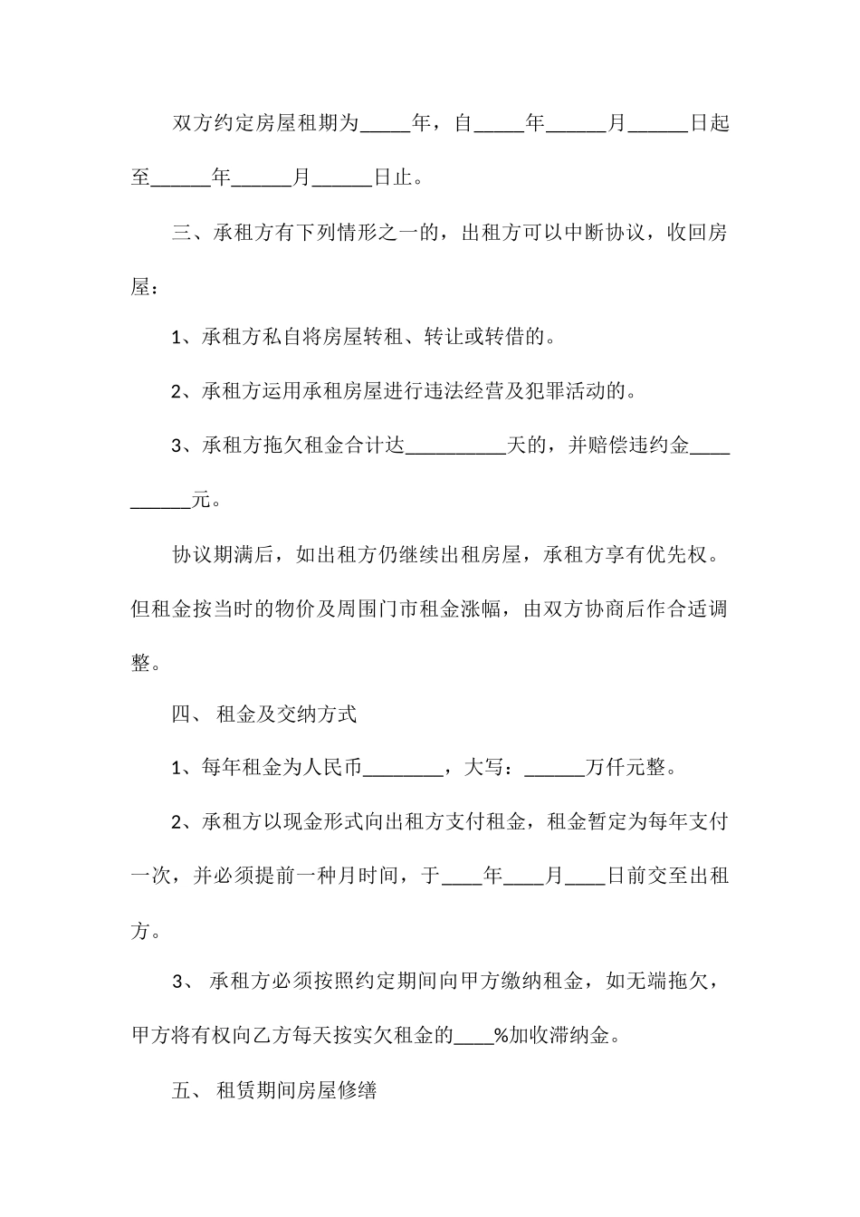 合同范本商铺租赁合同范本标准版_第2页