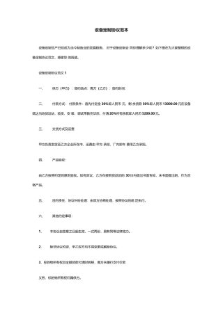 合同范本设备定制合同范本