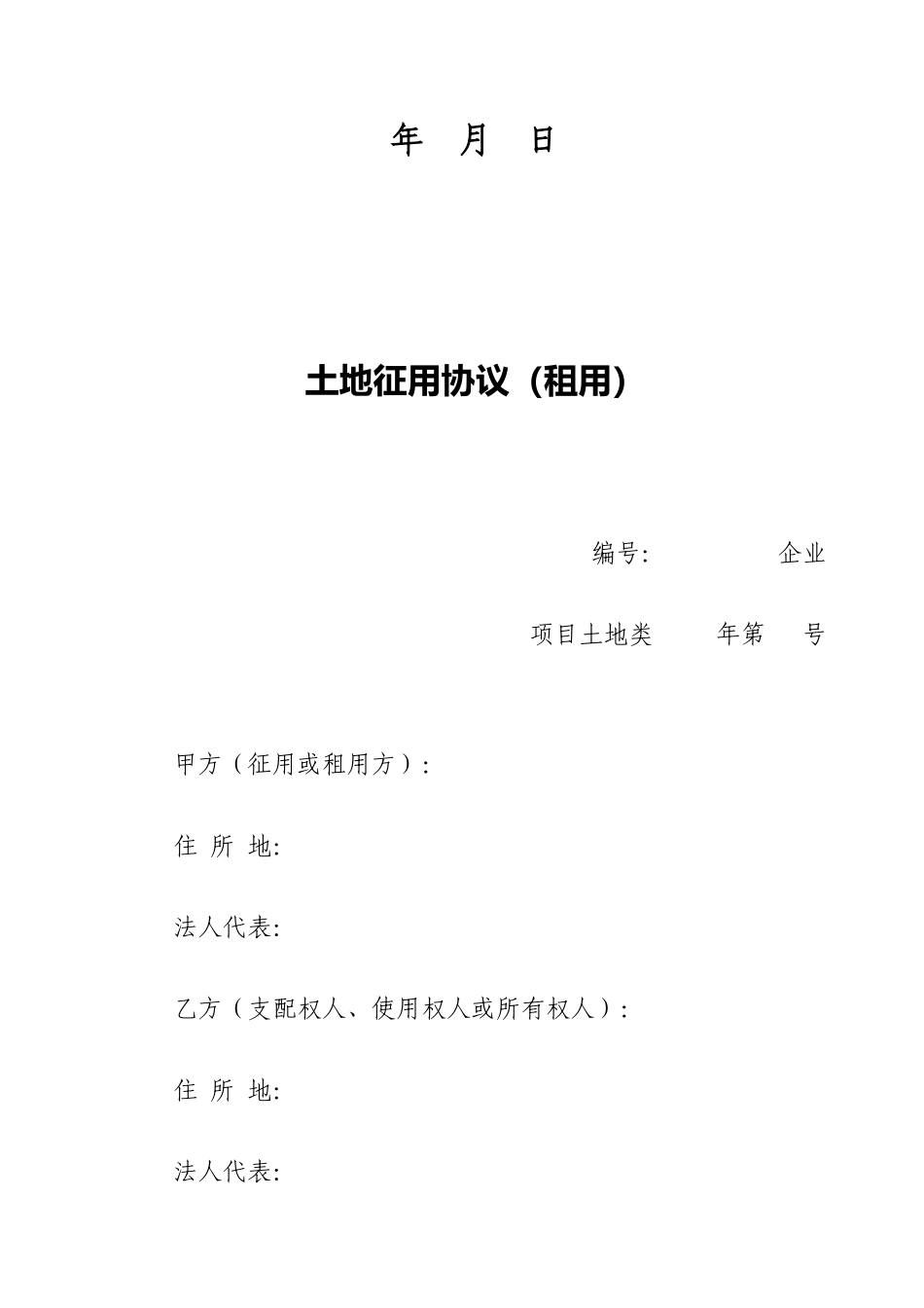 合同范本-土地征用合同_第2页