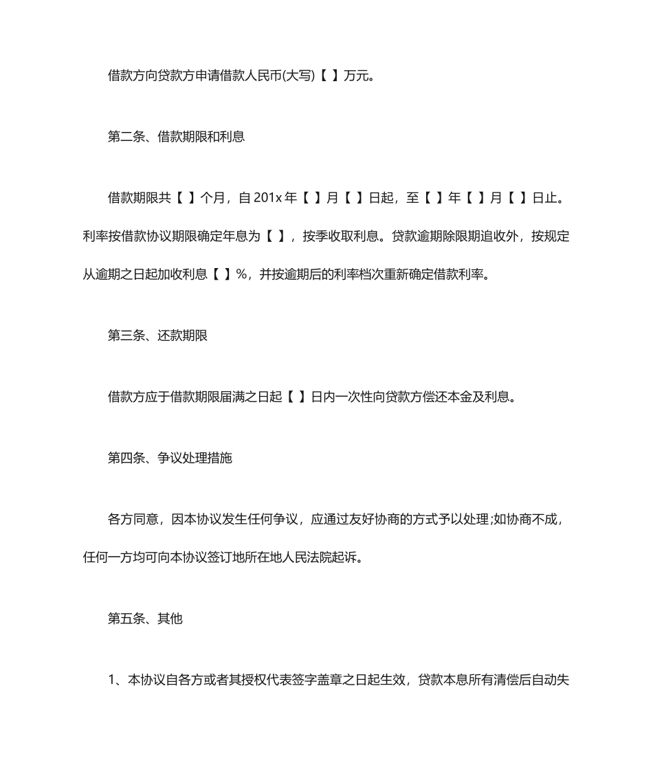 合同范本新版股东借款合同范本_第2页