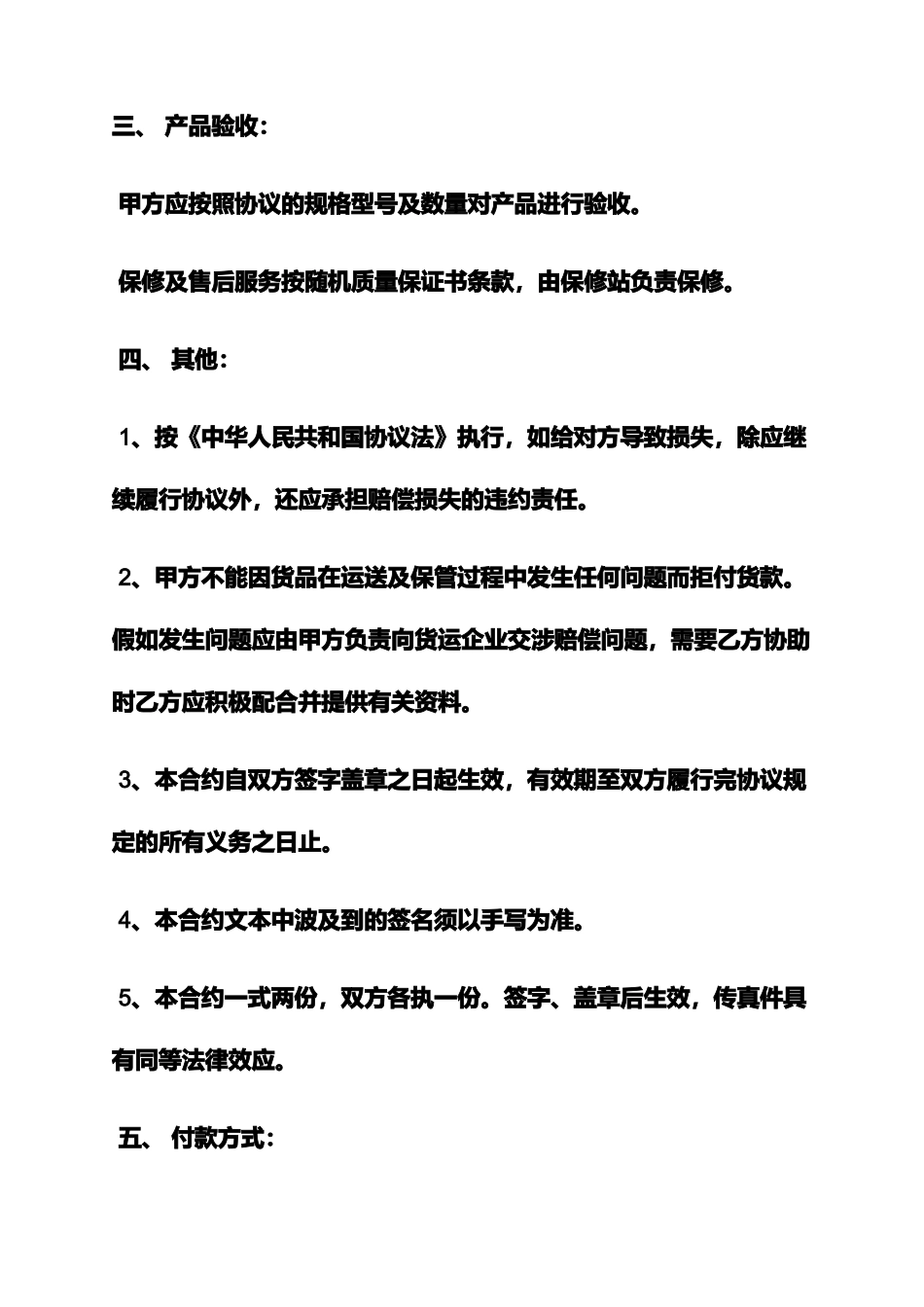 合同范本之采购合同意向书_第2页