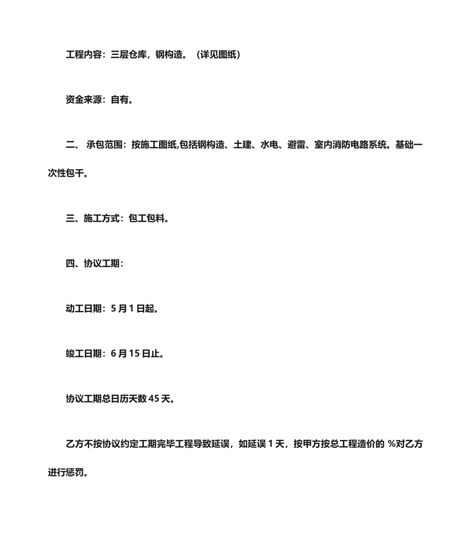 合同范本之仓库施工合同_第2页