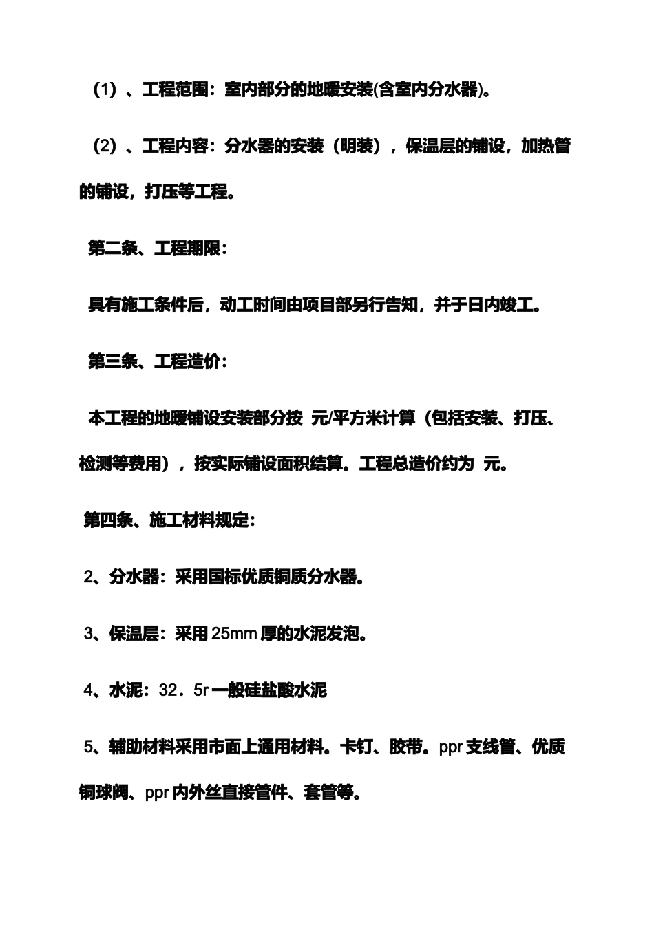 合同范本之地暖施工合同_第2页