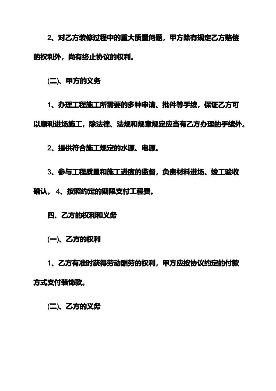 合同范本之店面装修合同样本包工包料装修合同样本_第2页