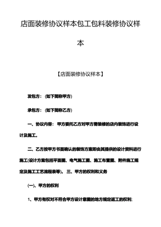 合同范本之店面装修合同样本包工包料装修合同样本