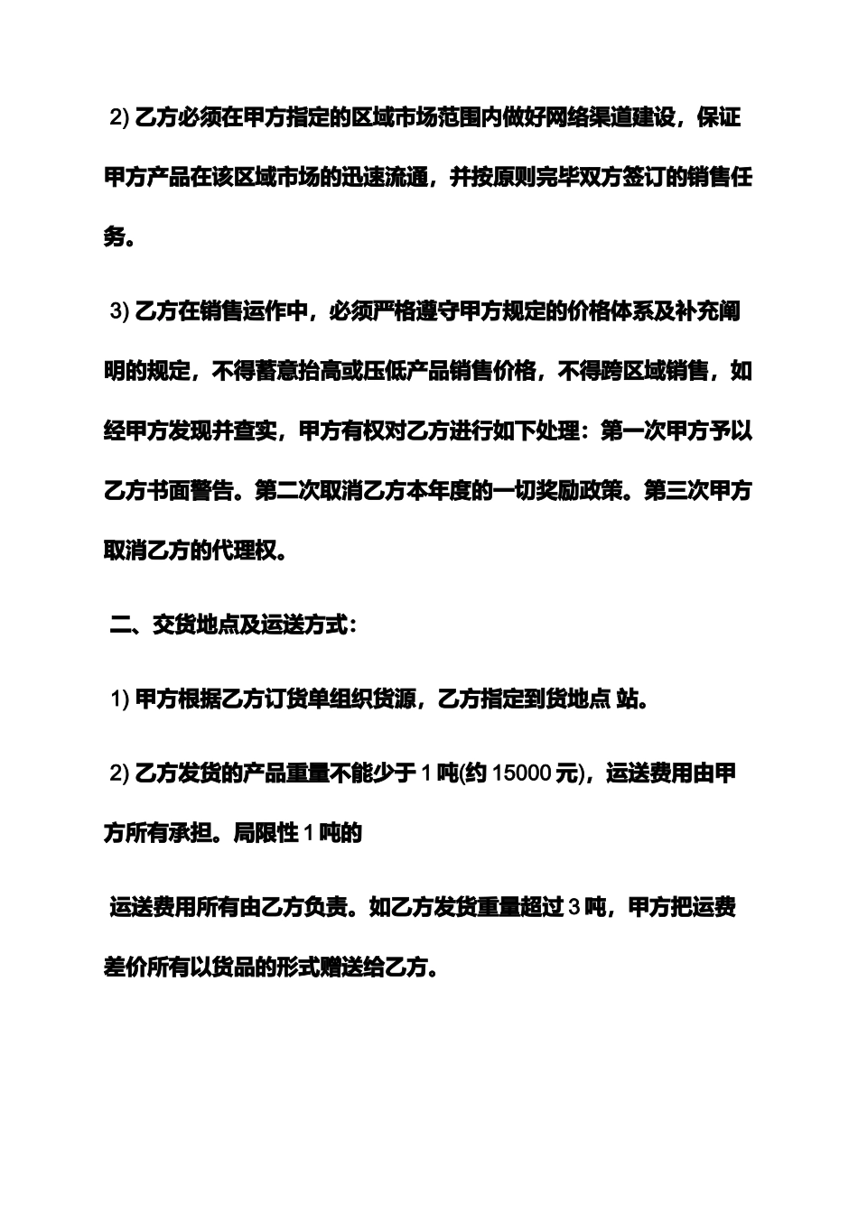 合同范本之调味品销售合同_第2页