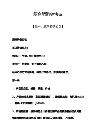 合同范本之复合肥购销合同