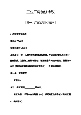 合同范本之工业厂房装修合同