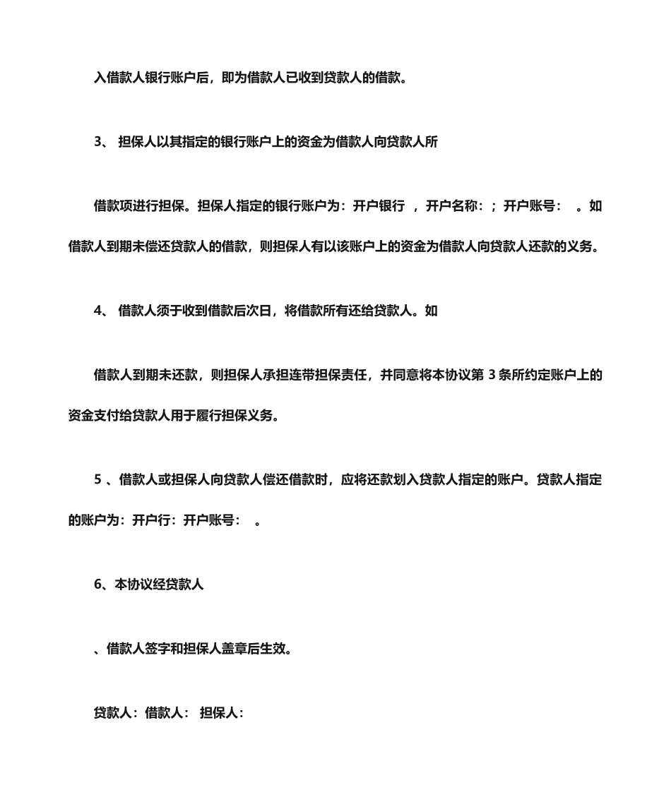 合同范本之公转私借款合同_第2页
