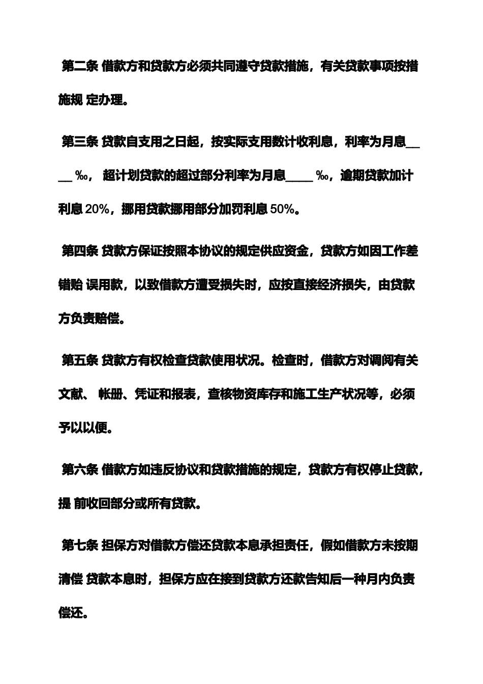 合同范本之关联方借款合同_第2页