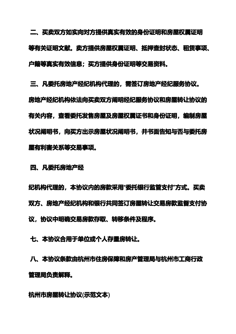 合同范本之杭州市二手房买卖合同_第2页